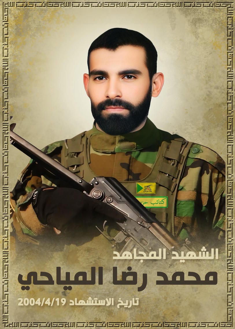 محمد رضا عبد الله مدلول المياحي